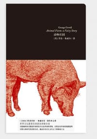 书籍 动物庄园的封面