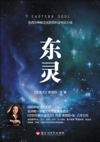 东灵 - 英格丽张