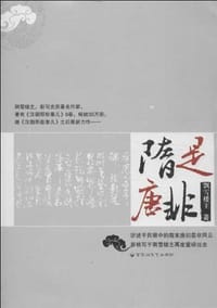 隋是唐非 - 飘雪楼主