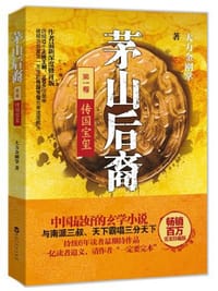 书籍 茅山后裔1的封面