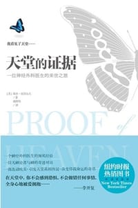 书籍 天堂的证据的封面