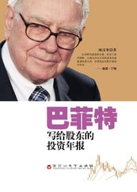 书籍 巴菲特写给股东的投资年报的封面