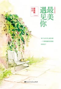 书籍 最美遇见你的封面