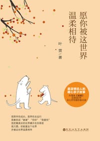 书籍 愿你被这世界温柔相待的封面