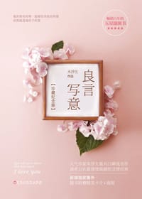 书籍 良言写意的封面