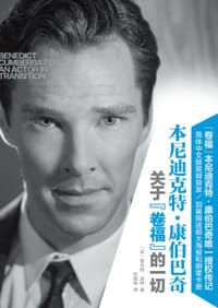 书籍 本尼迪克特•康伯巴奇：关于“卷福”的一切的封面
