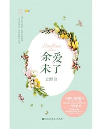 书籍 余爱未了的封面