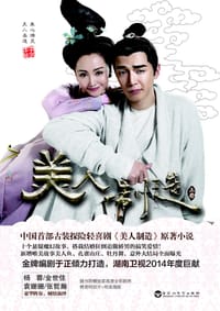 书籍 美人制造的封面