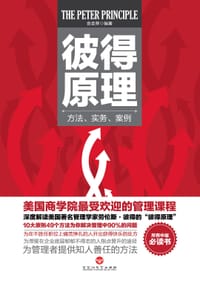 书籍 彼得原理的封面