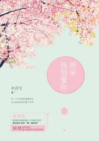 书籍 原来我很爱你的封面
