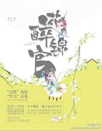 书籍 花醉锦官的封面