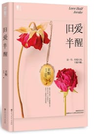 书籍 旧爱半醒的封面