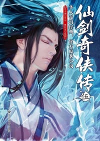 书籍 仙剑奇侠传5的封面