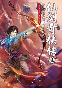 书籍 仙剑奇侠传6的封面