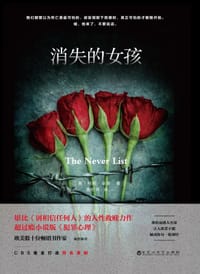 书籍 消失的女孩的封面
