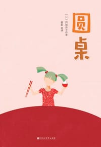 书籍 圆桌的封面