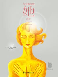 不可违抗的她 - 【英】亨利・莱特・哈葛德