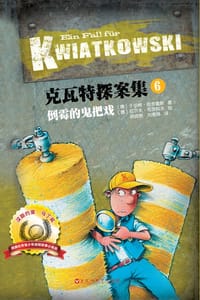 倒霉的鬼把戏