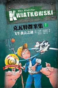 飞牛袭击之谜