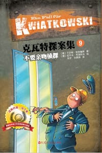 不要亲吻侦探