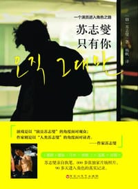 书籍 苏志燮·只有你的封面