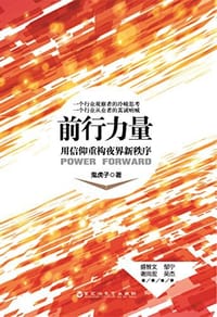 前行力量