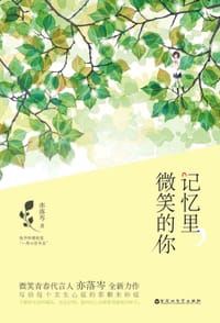 书籍 记忆里，微笑的你的封面