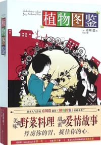 书籍 植物图鉴的封面