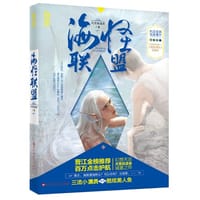 海怪联盟 - 天堂放逐者