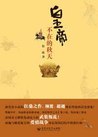 书籍 皇帝不在的秋天的封面