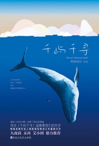 书籍 千屿千寻的封面