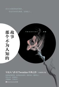 书籍 那个不为人知的故事的封面