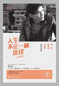 书籍 人生不止一种选择的封面