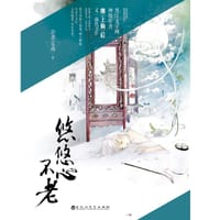 悠悠心不老