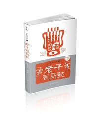 书籍 正说司马家1——老子司马懿的封面