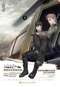 绝处逢生 上