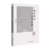 最深刻的一文不名者