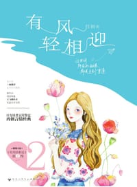 有风轻相迎