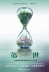 书籍 第一世的封面
