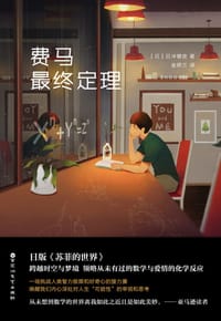 书籍 费马最终定理的封面