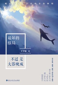 书籍 最坏的结局不过是大器晚成的封面