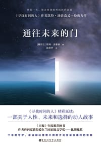 书籍 通往未来的门的封面