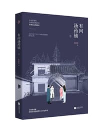 书籍 有间汤药铺的封面