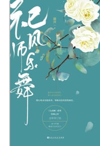 书籍 祀风师乐舞的封面