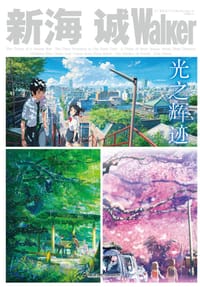 书籍 新海诚Walker 光之辉迹的封面
