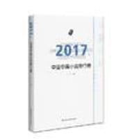 2017中国中篇小说排行榜