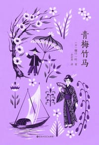 书籍 青梅竹马的封面