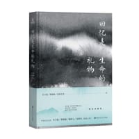 回忆是生命的礼物 - 丰子恺