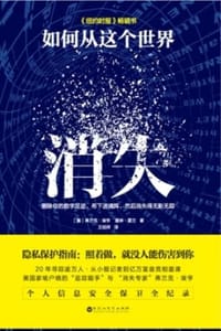 如何从这个世界消失