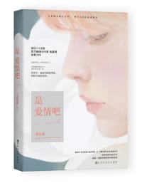 书籍 是爱情吧的封面
